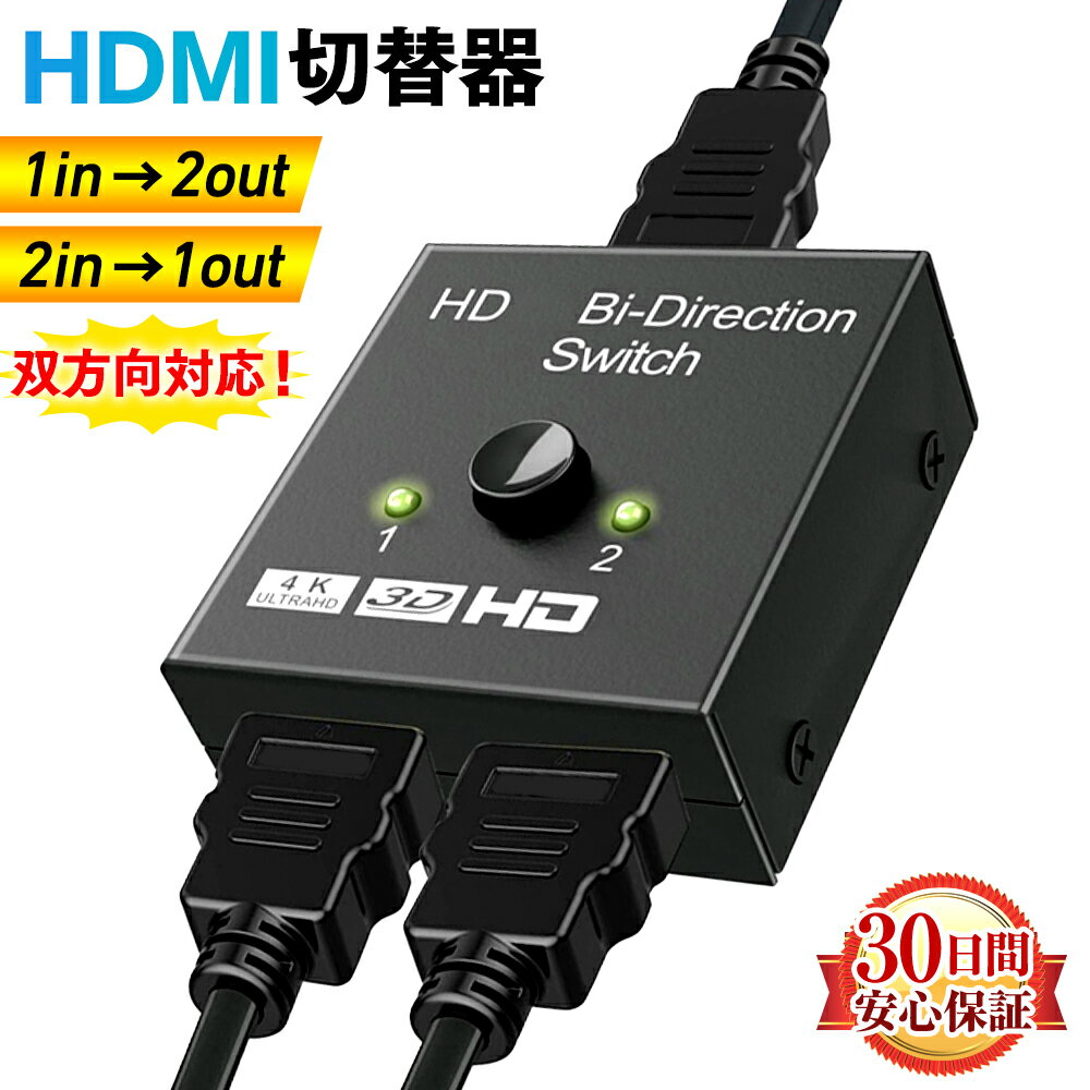 hdmi 切替器 きりかえき 分配器 セレ