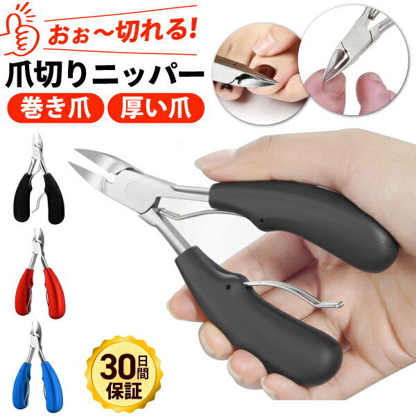 爪切り ニッパー つめきり 高級 匠の技 巻き爪 厚い爪 介護 高齢者 小型 ネイルケア 爪やすり ゾンデ 医療用 ヤスリ コンパクト 足用 セット 女性 男性...