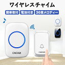 ワイヤレスチャイム インターホン ワイヤレス呼び出し 工事不要 音 電池式 大きく 玄関 介護 防水 チャイム ワイヤレ…