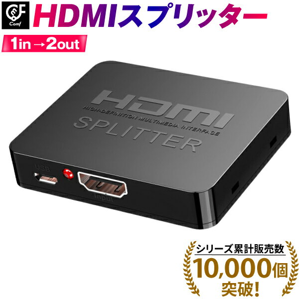 HDMI 分配器 スプリッター1in2out 1入力2出力 2画面同時出力 pc4k PS4 PS5 ゲーム 分配 Switch 高画質 高解像度 増設 オーディオ 同期 複数画面 高速伝送 スイッチ 2ポート プレゼン 小型 軽量
