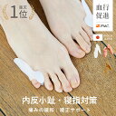 #75 靴が履ける 内反小趾サポーター 特許取得IFMC. 内反小趾 ないはんしょうし 寝指 サポーター 足 小指 ガード カバー PREMIUMフットケアサポ...