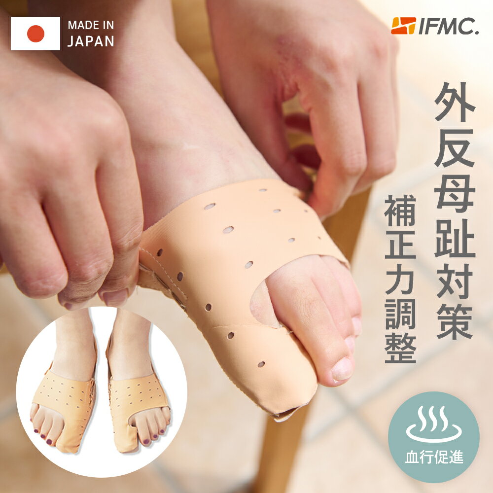 #78 外反母趾 矯正 サポーター 特許取得IFMC. 外反母趾サポーター PREMIUMフットケアサポーター 両足セット フリーサイズ 日本製