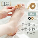 #80 手で切れる ふわふわ 伸縮 保護 テープ テーピング 靴擦れ 外反母趾 内反小趾 足裏 指 マメ タコ 魚の目 巻き爪 関節 保護 ソフト 5m 1巻 ...