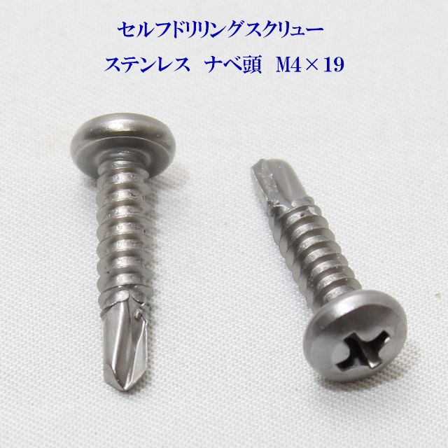 山喜産業 セルフドリリングスクリュー クイックビス ナベ 4mm×19mm ステンレス（100本）【ヤマキ YAMAKI ドリルビス テクスビス ドリルネジ テクスネジ テクス 鉄板ビス ピアス】 1
