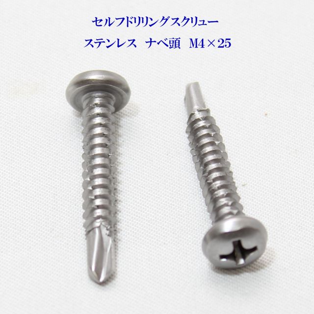 山喜産業 セルフドリリングスクリュー クイックビス ナベ 4mm×25mm ステンレス(100本)【ヤマキ YAMAKI ドリルビス テクスビス ドリルネジ テクスネジ テクス 鉄板ビス ピアス】