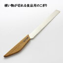 池田鋸目立所 カボチャきり（食品用鋸）180mm【鋸 のこぎり 硬い 野菜 餅 食材 調理 料理 カット 切りにくい】