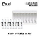 充電器・充電池セット USB 急速充電器 単3形充電池8本+8本用充電器セット【単3形 単4形 兼用 同時充電 充電池 Ni−MH ニッケル水素 電池 バッテリ...