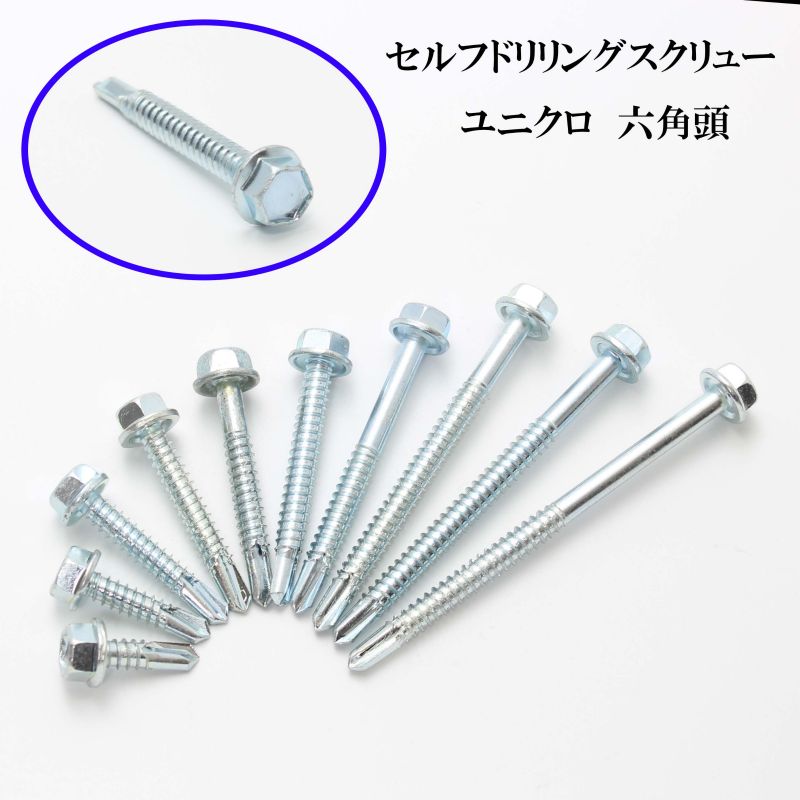 山喜産業 六角セルフドリリングスクリュー クイックビス ユニクロ 6mm（100本）【ヤマキ YAMAKI ドリルビス テクスビス ドリルネジ テクスネジ テクス 鉄板ビス ピアス】