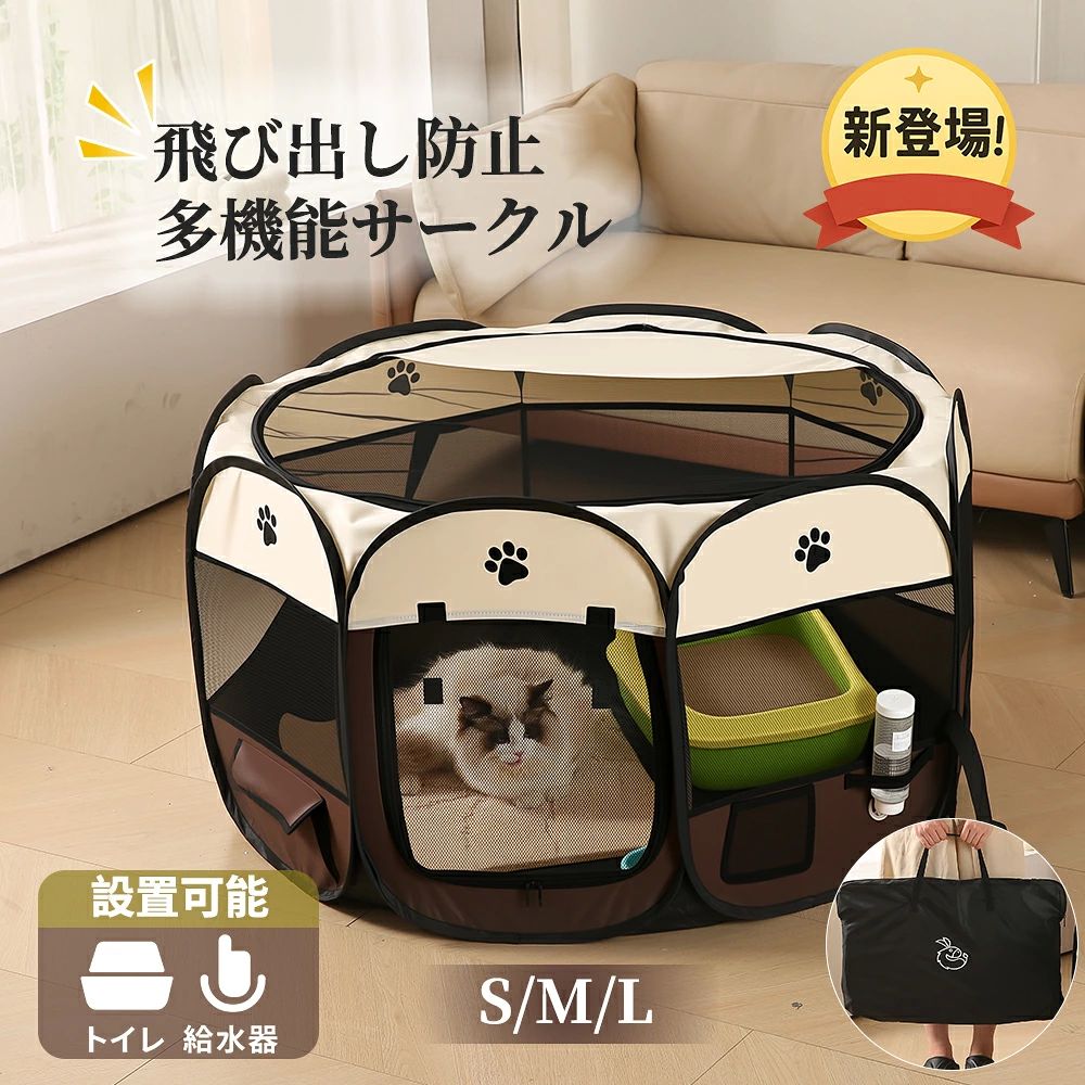 ペットサークル折りたたみ多機能ケージメッシュ犬猫屋内屋外兼用S/M/Lサイズ飛び出し防止持ち運び便利トイレ給水器設置可