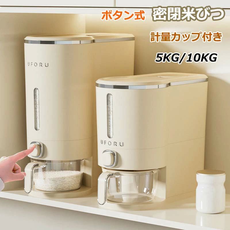 【楽天スーパーSALE】密閉米びつ米びつ5kg10kgふた付き大容量米櫃ライスストッカースリムボタン押しタイプ残量見える計量お米ケース計量カップ