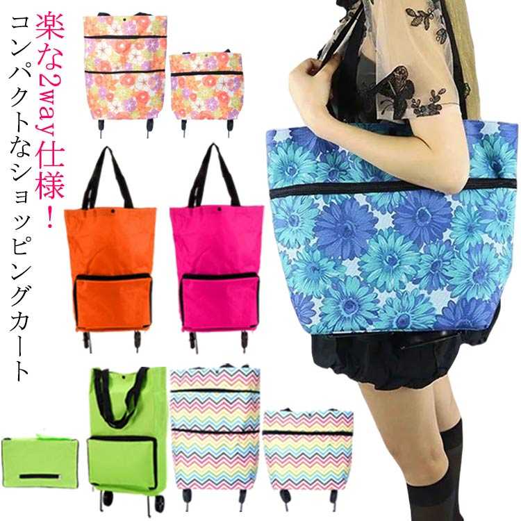 乐天商城 - キャスター付き多機能 2way トートバッグ おしゃれエコバッグショッピングカート 2 役兼用 超軽量コンパクト折りたたみ収納可能便利大容量丈夫厚手生地仕様 買い物荷物をたっぷり収納できお年寄り女性毎日お買い物に最適 敬老贈