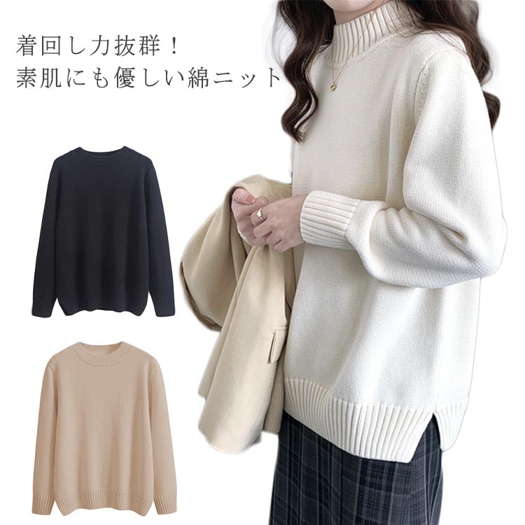 樂天商城 - 【楽天スーパーSALE】ニット セーター レディース モックネック 長袖 綿 コットン カジュアル ナチュラル 洗える 春 秋 上質コットン混素材で肌に優しく自宅洗濯可能 モックネックで上品な雰囲気を作り大人ミセス世代に人気のトップス 程よい厚み