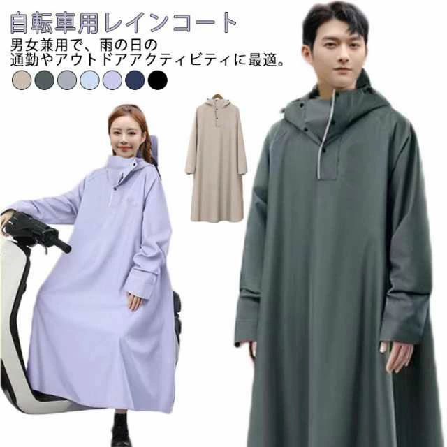 Rakuten - 【マラソン限定！ポイント倍増！】自転車用レインコート ランドセル対応 レディース レインコート リュック 通勤 メンズ レインポンチョ 梅雨 ロング ママ 通学 カッパ お