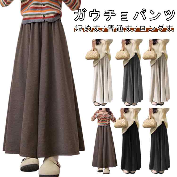 Rakuten - ガウチョパンツ 美脚 レディース ボトムス 秋冬 ワイドパンツ ゆったり ハイウエスト 短め丈 落 ロング丈 普通丈
