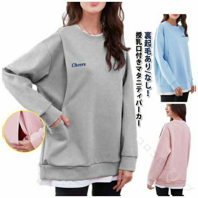 Rakuten - 産前 トップス 授乳口付き カットソー 春秋冬 マタニティ 授乳服 裏起毛ありなし選べる パーカー スウェット マタニティウェア 長袖 無地 産前産後兼用 着替え簡単 授乳しやすい リラックス 部屋着 外出着 ウエストゴム お腹に優しい 伸縮性 動きやす