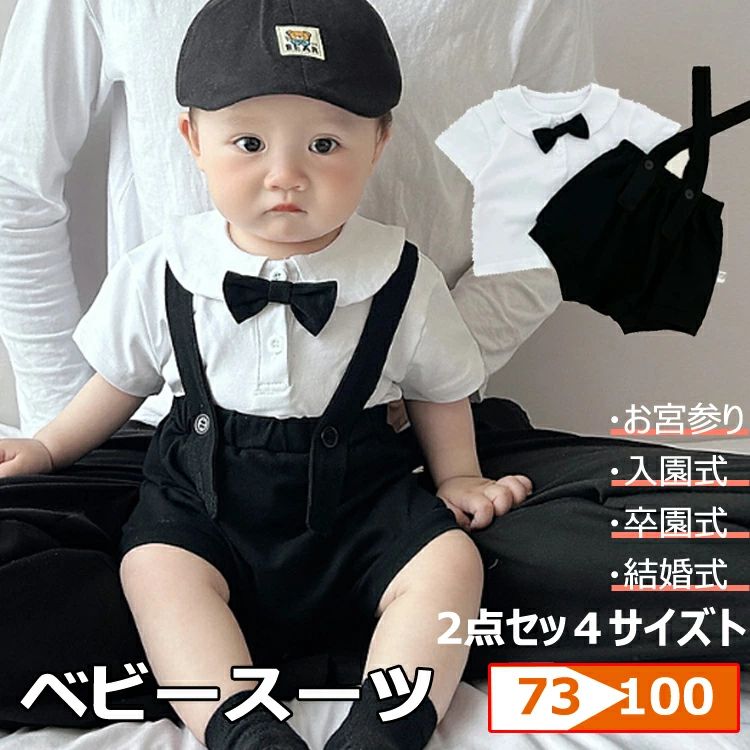 Rakuten - 【マラソン限定】ポイント5倍！【マラソン限定】ポイント5倍！ベビースーツ 男女兼用 お出かけフォーマル仕様 可愛いかぼちゃパンツ付き 73 80 90 100 サイズ展開 誕生日 記念撮影 出産祝いプレゼント最適対応 子供ベビー向け各種セレモニーに適した