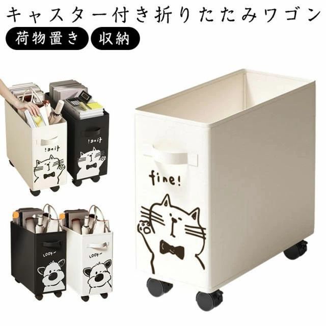 Book Wagon - 収納ボックス ワゴン キャスター付き ワゴン 折りたたみ バッグ 荷物置き 一時置き 玄関 リビング コンパクト 収納ケース 収納 バスケッ