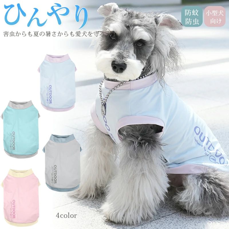商品説明商品名接触冷感+防蚊！ダブルの機能で愛犬を守る。 360°ストレッチの快適カバーオール。 ひんやり気持ちいい接触冷感と防蚊・防虫の機能が愛犬を守ります。 虫の多い季節から暑い日まで心地よく過ごせる愛犬用カバーオールです。 優れたストレッチ性で、愛犬のどんな動きにもジャストフィット！ 毛が付きにくくお手入れしやすいクールウェア 換毛期のお部屋着としてもおススメです。 着せるだけで害虫からも夏の暑さからも愛犬を守ってくれる快適ウェア♪ 素材ナイロン87%、ポリウレタン13% 生産国中国サイズ 【S】 【M】 【L】 【XL】 【XXL】 セット内容 犬服 単品 犬服＋帽子 注意 PC環境・光の具合により、色や素材のイメージが写真と若干異なる場合がございます。 モデル・写真に使用されているアクセサリー・小物は別途記載が無い限り付属いたしません。 商品に不良があった場合は、商品到着から5日以内にご連絡いただければご返金・交換対応させて頂きます。 商品のサイズは、全て平置きにて外寸を測定しております。 商品によっては若干誤差が発生してしまう場合がございます。 該当商品は他店と在庫共有です。タイミングにより、在庫ズレが生じる場合がございます。予めご了承ください。