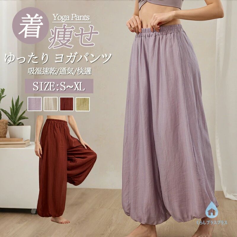 瑜珈, 彼拉提斯 - レディース ヨガパンツ ウエストギャザー バルーンレッグ ワイドレッグ シワ加工 柔らか通気 速乾吸汗 高弾力 着痩せ 体型カバー ルー