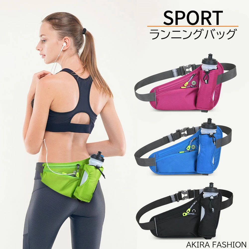 商品情報 商品内容 ランニング ボディーバッグ 商品特徴 point1 ペットボトルやドリンクボトルが収納できるので、ランニングやウォーキング、サイクリングやアウトドア、fesなどドリンクを持ち歩きたい方の事を考えた多機能ポーチ♪point2 人間工学に基づいて着用感を考えた設計♪斜め掛けでもウェストバッグで着用しても、しっかりフィットしスポーツやアウトドアの際に動きを妨げず、ノンストレスで着用可能♪point3 コンパクト 大容量、収納を考え尽くした3ポケット仕様なので、スポーツやアウトドアシーンで邪魔にならずに、必需品をしっかり収納可能♪大切な鍵やカード類も収納できるので、これ一つで安心して外出できます♪point4 ボトルの脱落を防止するホールドバンド付きの斜め45度デザインで、ペットボトルの出し入れも楽々♪ボトルが抜け落ちることもなく安心してジョギングやアウトドアを楽しめます point5 夜間反射素材を両サイドに採用し、夕方や夜間の使用でも安心♪point6 撥水加工で突然の雨や汗、水場などのアウトドアシーンでも安心して使用可能♪ 商品について：※使い捨てタイプになっているので毎日交換して下さい。 発送について：※当店ではラッピングのサービスを行っておりません、ご了承くださいませ。 メールについて：※メール返信とご注文対応は、平日10：00～18：00頃に対応しております。※携帯メールでの登録は迷惑メールによりメールが届かない場合がございます。