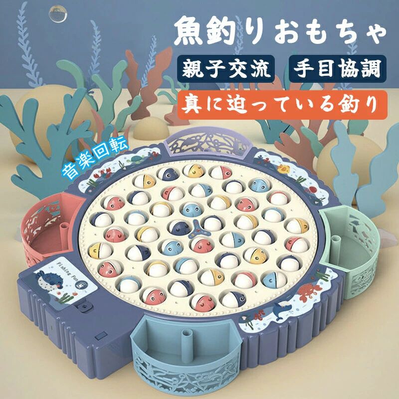 Rakuten - 【マラソン限定】ポイント5倍！釣りゲーム 魚釣り おもちゃ 親子 子供 玩具 知育玩具 ゲーム フィッシング 電動 音楽 遊び 出産準備 人気 誕生日 贈り物 入園お祝い クリスマス プレゼント 集中力アップ 手先訓練 安全設計 電動回転 音楽付き 子