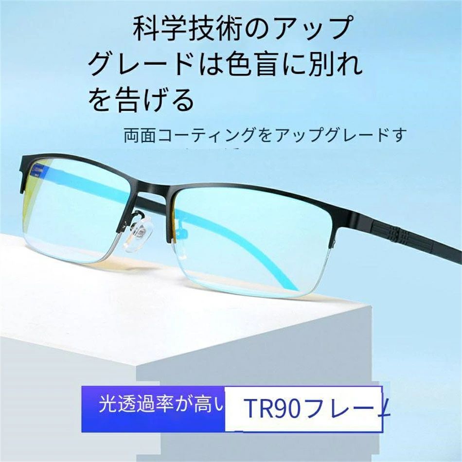 【楽天スーパーSALE】色盲メガネ 赤と緑の色覚異常補正メガネ 色覚補助メガネ 色覚補正レンズメガネ 男女兼用 色盲赤緑失明色弱 赤緑色弱対応 屋外および屋内両用 クリアな視界で色の違いを識別 日常生活や仕事で役立つ 軽量で長時間装着快適 フレー