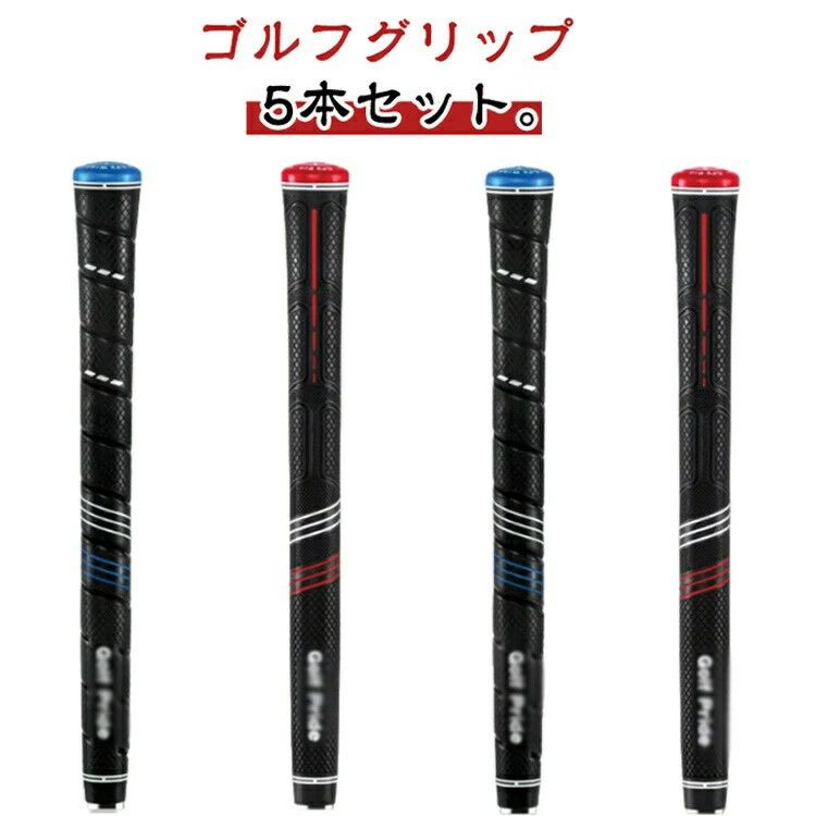 ゴルフグリップ 軽量 5 本セット 滑り止め ラバー バックラインなし CP2 シリーズ ...