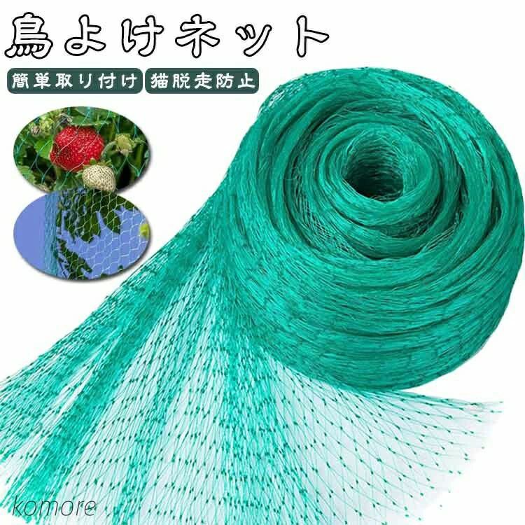 マラソン期間限定！ポイント5倍！【送料無料】スズメ ヒヨドリ カラス 鳩よけ 防鳥網 鳥よけネット  ...