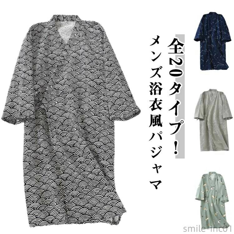 Rakuten - マラソン期間限定！ポイント5倍！【送料無料】バスローブ 温泉 浴衣 お風呂 ナチュラル 介護 和風 部屋着 バスローブ 男性 綿 前開き 寝間着 旅館 パジャマ 寝巻き 浴衣 ナイトガウン サラサラ肌触り 吸水性抜群 介護にも使いやすい 大きいサイズ対応
