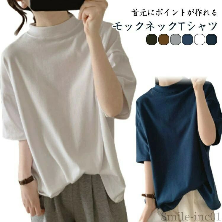 Rakuten - 【マラソン限定】ポイント5倍！【送料無料】女 ハイネック トップス ドロップショルダー 夏 t シャツ ゆったり プチハイネック 半袖 T シャツ 綿 夏服 カットソー レディース 30 代 40 代 体型カバー 柔らかい 肌触り デイリー 通勤 コー