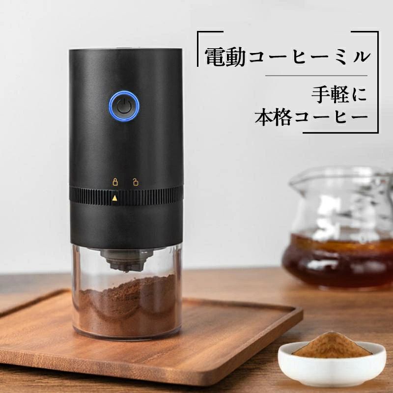 Rakuten - マラソン期間限定！ポイント5倍！電動ミルコーヒーメーカーミル付き電動コーヒーメーカーコンパクトコーヒーミルコードレス電動ミルポータブルアウトドアキャ