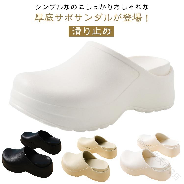 Rakuten - 5cm ヒール 軽い 超軽量 EVA 厚底 プラット底 厚底 サンダル クロッグ クロッグサンダル レディース 靴 シューズ 春用 夏用 疲れにくい クッション 滑りにくい 安定感 おしゃれ カジュアル お出かけ デイリー コーデ 軽快 長時間歩行 春か