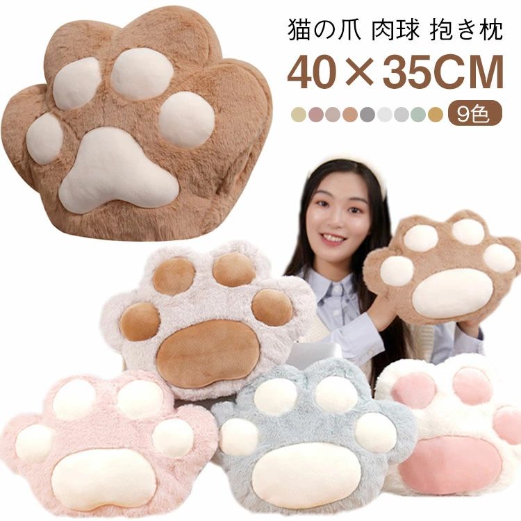 乐天商城 - 猫の爪 肉球 抱き枕 クッション ぬいぐるみ 可愛い 枕 車用枕 背当て 腰当てクッション 両手が通せる オフィス 自宅 お昼寝や仮眠に 寝