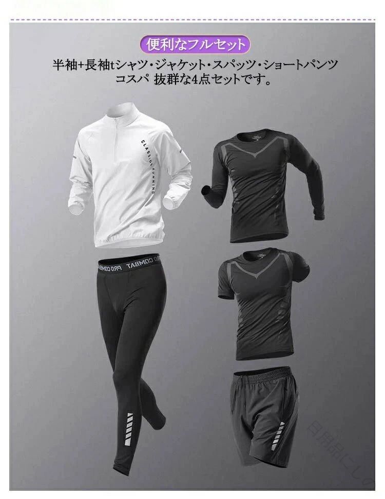 メンズ コンプレッション ウェア 5点 セット 長袖 ジャージ 上下 セット 吸水 速乾...