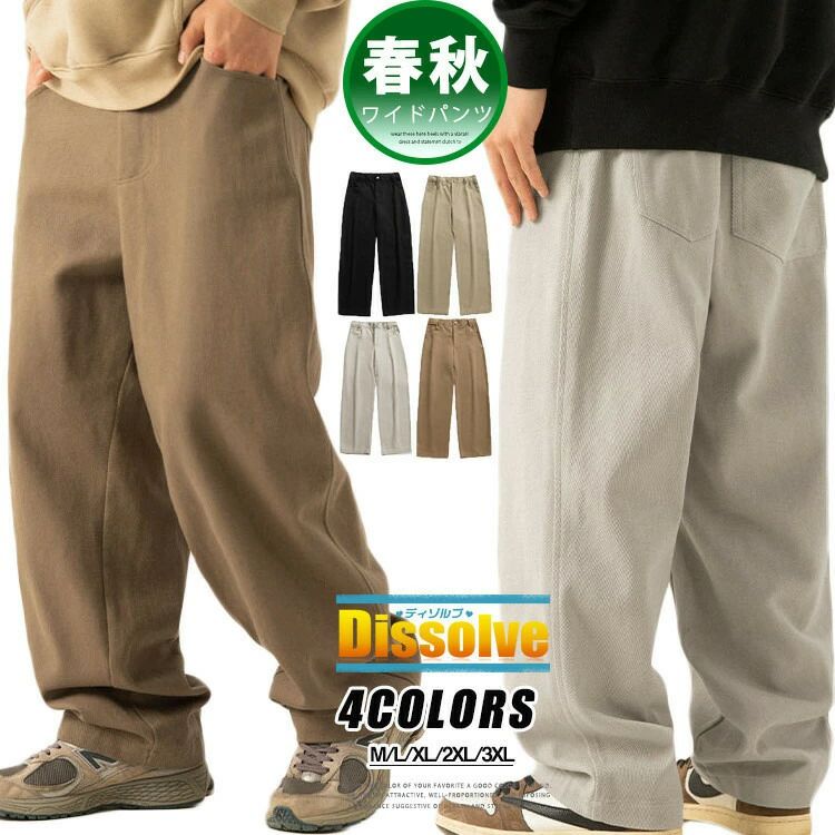 乐天商城 - 【楽天スーパーSALE】ワイドパンツメンズおしゃれチノパンロングパンツ無地コットンパンツゆったりイージーパンツボトムスズボン春秋長ズボン綿パンツロング ストレッチ ウエストゴム カジュアル 通勤 デイリー 洗濯機可 型崩れしにくい 通気性が良くサ
