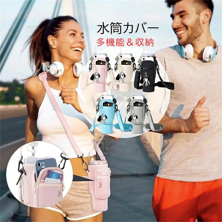 Rakuten - 水筒カバー ボトルカバー ショルダー 水筒 ホルダー おしゃれ ドリンクホルダー タンブラーマイボトル 水筒ケース 肩掛け 保冷 保温