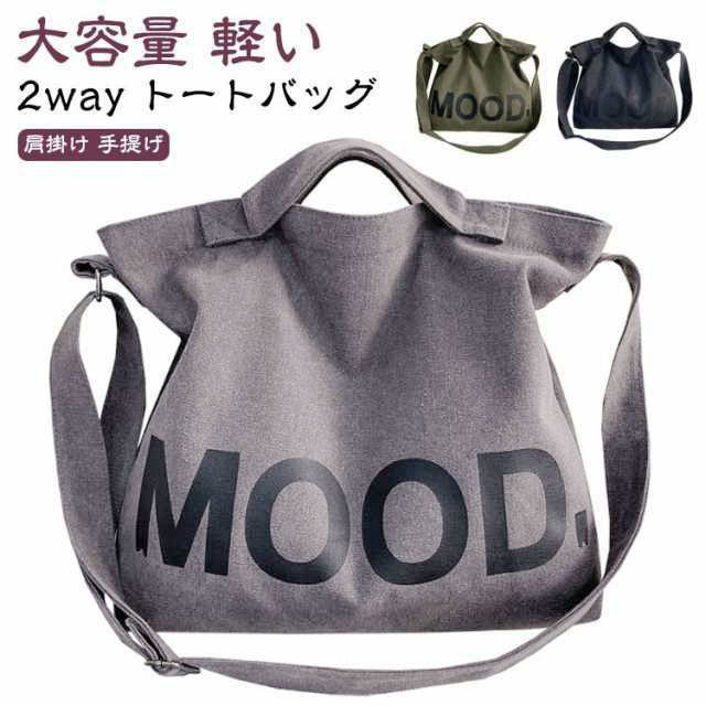 Rakuten - 【マラソン限定】ポイント5倍！【マラソン限定】ポイント5倍！2way キャンバスバッグ 大容量大きめサイズ レディースメンズ男女兼用 斜め掛けショルダー 2 ウェイ仕様 小物取り出し便利な外ポケット付き 調整可能ショルダーベルト マザーズバッグ 通勤通学