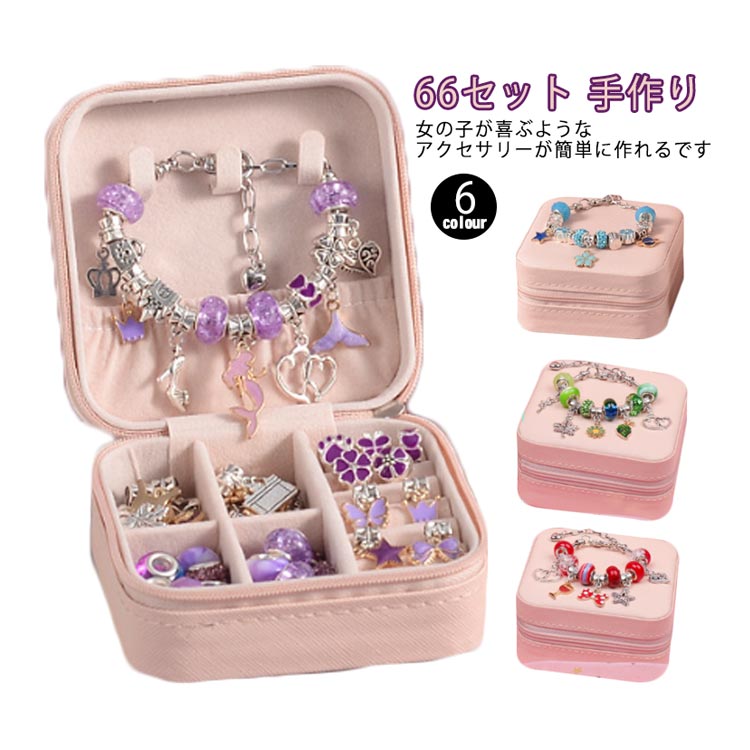 乐天商城 - ハンドメイドアクセサリーキットブレスレット作り手作り収納ボックス子供女の子おしゃれネックレスブレスレットセット
