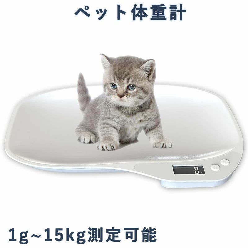 【小動物用デジタル体重計】子猫・子犬・小鳥・ハムスターなど、小型ペットのために設計されたコンパクトなペット用体重計です。成長管理や健康チェックに最適です。【見やすいLCDディスプレイ】バックライト付きのデジタル表示で、暗い場所でも数値がはっきり確認できます。目に優しく、誰でも簡単に使えます。【軽量＆コンパクト設計】省スペースで持ち運びも楽々。ご家庭で気軽にペットの体重を測ることができ、毎日の健康管理に役立ちます。【高精度センサー搭載】1g～15kgまで測定可能。取り外し可能な天板付きで、お手入れも簡単。水洗いできるので、いつでも清潔に保てます。【ペットの成長をしっかり管理】シンプルな操作で初めての方でも安心。定期的に体重を測ることで、ペットの体調変化をすぐに把握できます。【小動物用デジタル体重計】子猫・子犬・小鳥・ハムスターなど、小型ペットのために設計されたコンパクトなペット用体重計です。成長管理や健康チェックに最適です。【見やすいLCDディスプレイ】バックライト付きのデジタル表示で、暗い場所でも数値がはっきり確認できます。目に優しく、誰でも簡単に使えます。【軽量＆コンパクト設計】省スペースで持ち運びも楽々。ご家庭で気軽にペットの体重を測ることができ、毎日の健康管理に役立ちます。【高精度センサー搭載】1g～15kgまで測定可能。取り外し可能な天板付きで、お手入れも簡単。水洗いできるので、いつでも清潔に保てます。【ペットの成長をしっかり管理】シンプルな操作で初めての方でも安心。定期的に体重を測ることで、ペットの体調変化をすぐに把握できます。