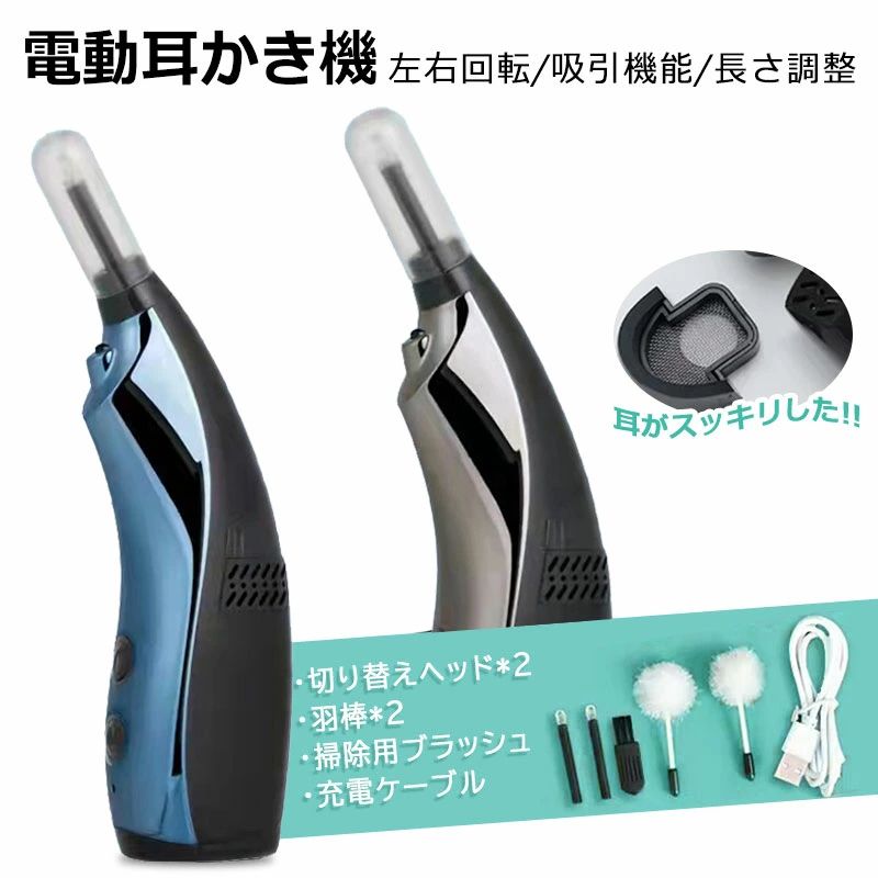 耳かき 電動吸引式 USB充電 360度回転 3段階モード LEDライト付き 耳垢除去機 耳専用クリーナー 耳掃除 耳道ケア 耳スッキリ