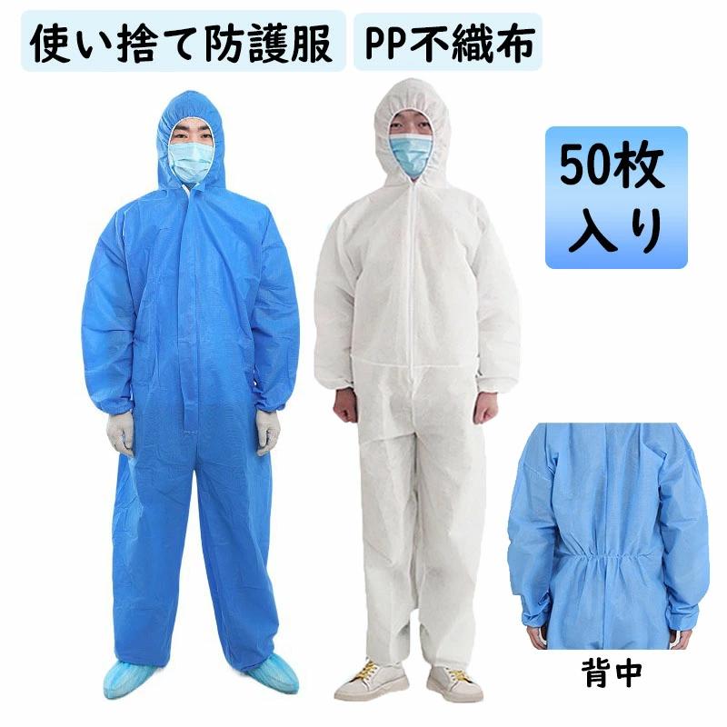 樂天商城 - 【楽天スーパーSALE】PP 不織布 静電気防止 飛沫 食品加工 帽子付き 防塵 ウィルス対策 衛生 汚れ防止 ワークウエア 上下一体 作業服 保護服 使い捨て 通気性抜群 軽量で動きやすい 工場・飲食・清掃業務に対応 衛生管理に最適 伸縮部分で