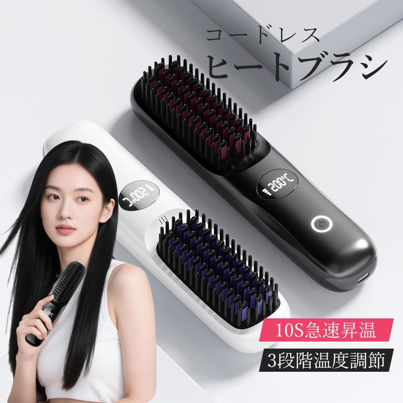 Rakuten - 【マラソン限定】ポイント5倍！ヒートブラシ ヘアアイロン ヘアコーム ヘアブラシ ストレートアイロン コードレス 220℃ 温度表記 速熱 マイナスイオン 携帯用 やけど防止 旅行用 コンパクト バッグに入る 朝のスタイリング 外出先でも簡単セット 過