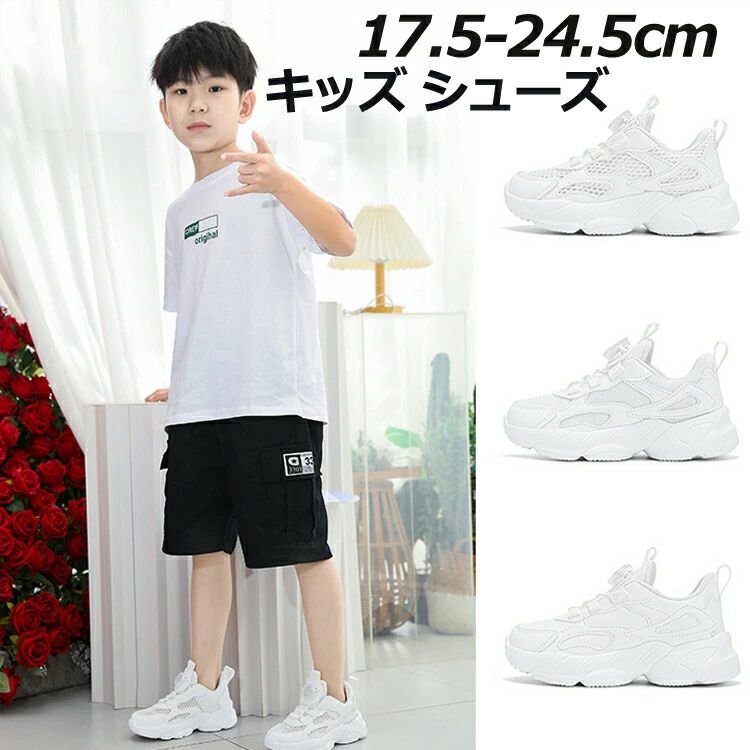 【楽天スーパーSALE】キッズシューズ女の子男の子スニーカースポーツシューズホワイト17.5-24.5cmジュニアシューズ運動靴通学軽量通気脱ぎ履きや