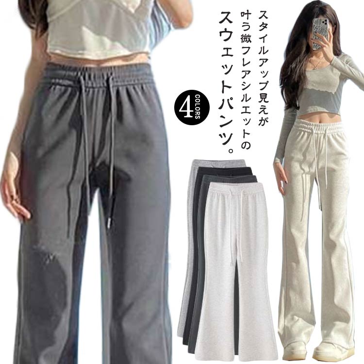 乐天商城 - ワイド春夏フレアスウェットパンツパンツフレアスウェットパンツパンツボスウェットロングパンツレディースウエストゴム薄手