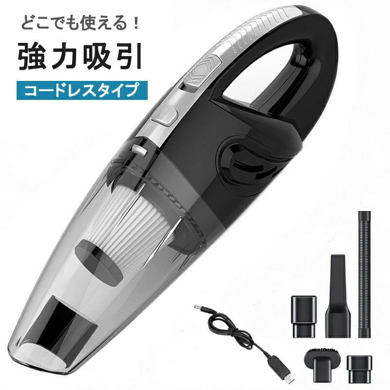 掃除機 ハンディクリーナー ハンディークリーナー コードレス 車 充電式 USB サイクロン 強力 吸引力 乾湿両用 ハンディタイプ 安い 車