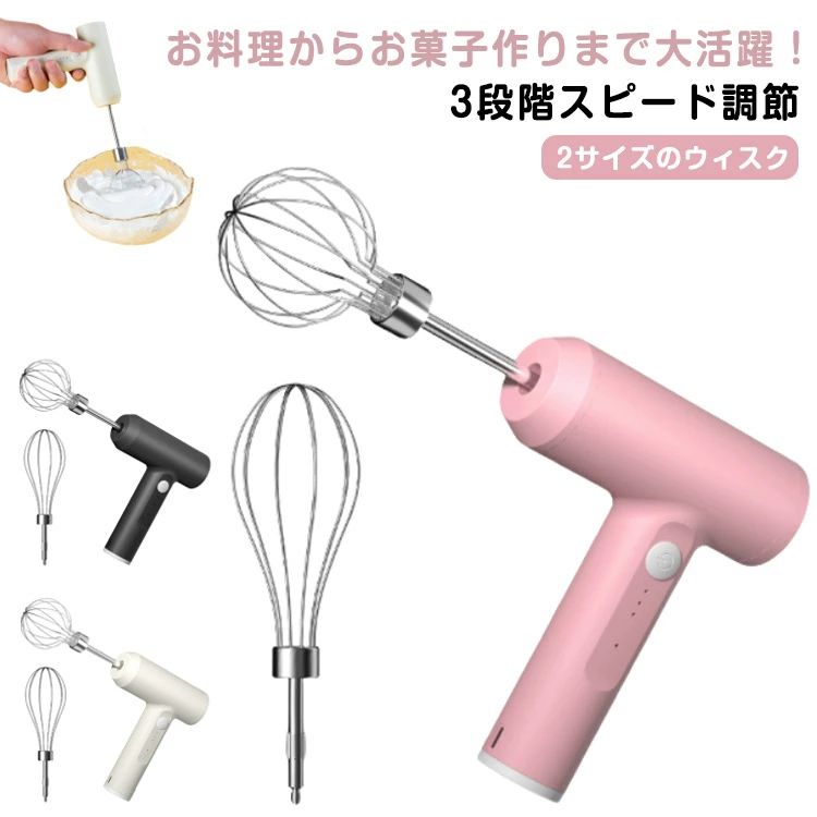 電動泡立て器 小型 泡立て器 ハンドミキサー スマート ハンド ホイッパー 3段階スピード調節 コードレス コンパクト コードレス 充電式