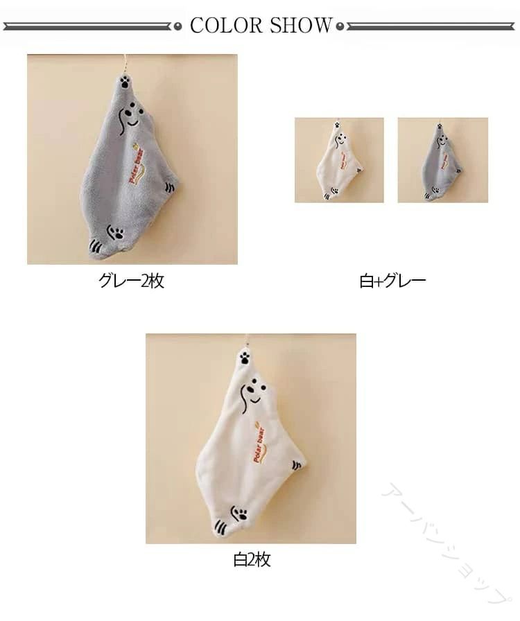 ループ付き タオル 2 枚セット シロクマ ハンドタオル ひも付き フリース ふわふわ...