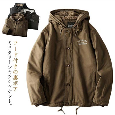 Rakuten - アウトドア アメカジ ゆったり 秋冬 暖か 厚手 フード付き ボタン ジャケット アウター 裏ボア コットンツイル生地 裏起毛 メンズ 大きいサイズ カジュアル 風除け キャンプ タウンユース 動きやすさ重視 保温性抜群 肩周りや腕周りにゆとりを持たせた