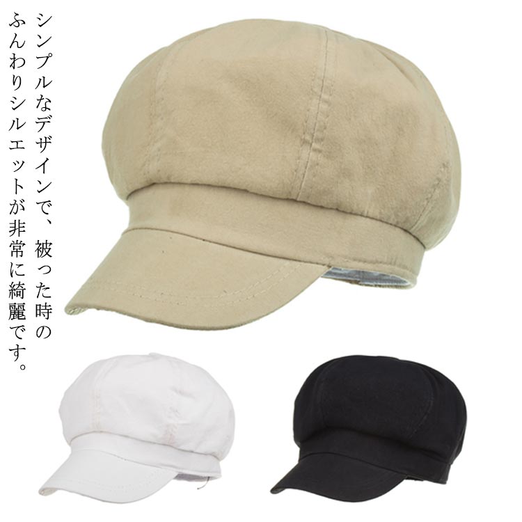 シンプルなデザインで、被った時のふんわりシルエットが非常に綺麗です。薄い綿素材で柔らかい肌触り。夏場も蒸れることなく、ずっと快適に被っていただけます。シンプルなデザインだけどそれがコーディネートを際立たせてくれます。サイズは約54～60cmに調節可能です。つばの長さは、約5.5cmです。素材は綿ですので、オールシーズン被って頂けます。ユニセックスで愛用頂けるアイテムです。 サイズ頭周り54-60サイズについての説明【サイズ】頭周り54-60 つば長さ5.5 深さ7.5 重さ85g素材綿色ベージュ ブラック ホワイト備考 ●サイズ詳細等の測り方はスタッフ間で統一、徹底はしておりますが、実寸は商品によって若干の誤差(1cm～3cm )がある場合がございますので、予めご了承ください。●製造ロットにより、細部形状の違いや、同色でも色味に多少の誤差が生じます。●パッケージは改良のため予告なく仕様を変更する場合があります。▼商品の色は、撮影時の光や、お客様のモニターの色具合などにより、実際の商品と異なる場合がございます。あらかじめ、ご了承ください。▼生地の特性上、やや匂いが強く感じられるものもございます。数日のご使用や陰干しなどで気になる匂いはほとんど感じられなくなります。▼同じ商品でも生産時期により形やサイズ、カラーに多少の誤差が生じる場合もございます。▼