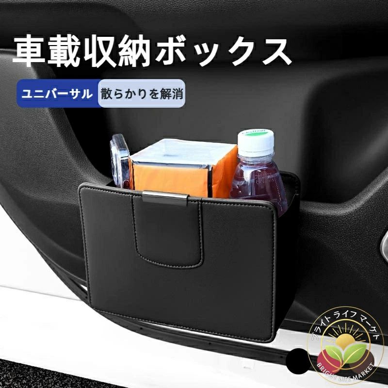 車内収納ボックス ゴミ箱 高級レザー製 おしゃれデザイン 耐久性 防汚性に優れ 簡単お手入れ 取り付け可能 車内アクセサリー 多機能収納